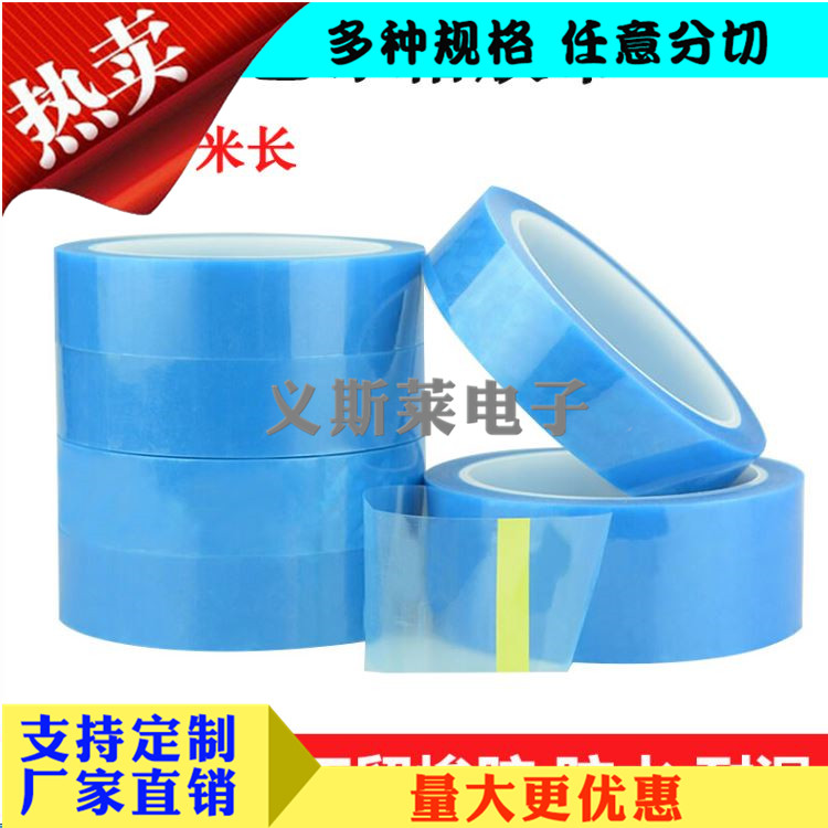 PET藍(lán)色冰箱膠帶