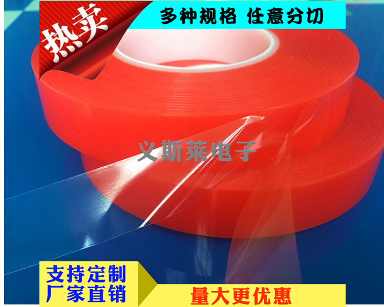 耐高溫150度紅膜高粘雙面膠帶