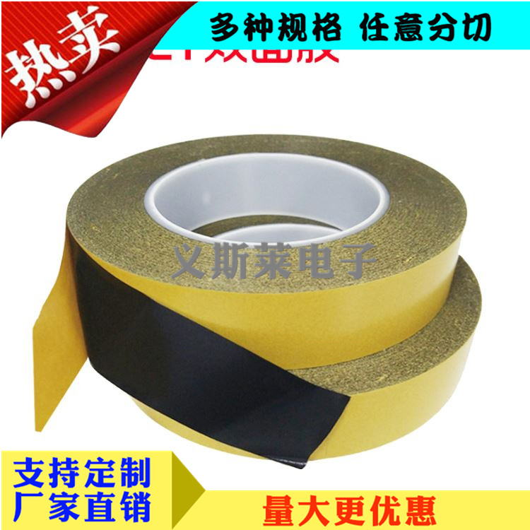 黑色PET雙面面膠帶